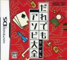 NintendoDSソフト/だれでもアソビ大全