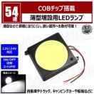 COB  ^ ݗp LED 54A ؑ `^yėp ٰ ٰ߁z