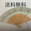送料無料 扇子 新品