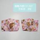 子供夏13 リラックマ【レア】【本日限定】 お肌に優しいマスク★ 接触冷感立体マスク 2枚(*^^*)