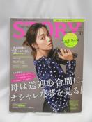 2401 STORY(ストーリィ)2023年10月号