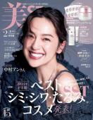 美ST 2025年 2月号 特別版 中村アン ポイント消化