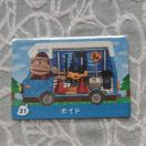 �Ƃт����ǂ��Ԃ̐Xamiibo�{�J�[�h�̃{�C�h