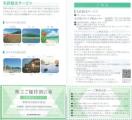 名古屋鉄道AA☆名鉄観光サービス 優待券 ツアー 5%割引券 1枚 枚数変更可