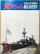 �ۃX�y�V���� ���{�C�R�͒��V���[�Y �y�� ���ǌ^�U  1979.11  No.33