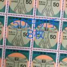 ★8586送料無料記念切手400円分(50円切手)