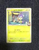 ���P�b�g�c�̃T�b�`���V�@�|�P�����J�[�h�@���P�b�g�c�̉h��