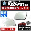 ޱװ ݽ BMW 1ذ F20 F21 E  C  
