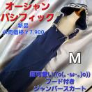 込み★新品★オーシャンパシフィック★フード付きジャンパースカート★M★