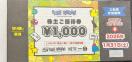 ヴィレヴァン株主優待券4000円分