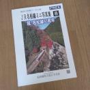 JR�������@�~�j�ʐ^�W�@8