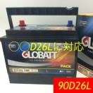 グロバット 90D26L カーバッテリー 新品 自動車 格安
