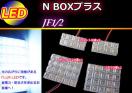 N-BOX+ エヌボックスプラス LEDルームランプ 56発ホワイト