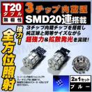 LED T20 ً ɐ 3SMD 20A ٰ  