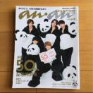 anan 創刊50th King & Prince 永久保存版 アンアン 増刊号 保存版 anan 創刊50th King & Prince 永久保存版 アンアン 増刊号 保存版
