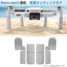 DJI mavic mini2p fBOMA܏􎮁i1Zbg4pcsj܂肽ݎ }rbN~j2p ANZT[ p[c