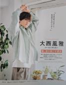 ★大西風雅★切り抜き★steady.