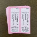 �O�d��ʁ@���ʘH���o�X��Ԍ��@20���Z�b�g����2026-6-30