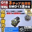 LED G18 BA15S ݸ 3SMD 13A ܲ  ԓ 