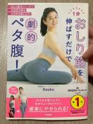 おしり筋を伸ばすだけで劇的ペタ腹!