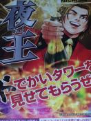 【パチンコ 夜王】小冊子