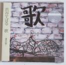 渋谷すばる 歌 通常盤 紙ジャケット仕様 プチプチ無しの簡易梱包