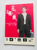 ԂƑzƉJƁ@Official Fan Book@ē + THE LOSPASS@U{@KCh@Ł@