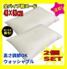 2個セット☆全パイプ枕ヌード☆43×63cm☆日本製 2個セット☆全パイプ枕ヌード☆43×63cm☆日本製