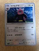 �|�P�����J�[�h�@�L�e���O�}