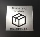 送料無料!アクリル製 ポストプレート 玄関 宅配 5cm×5cm 荷物は宅配ボックスへ