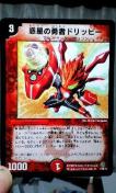 デュエルマスターズ惑星の勇者ドリッピー