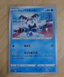 |PJ[h  Ko[h s8b 027/184 560