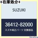 SUZUKI XYL i Y Ag Z_EoEnbX i36412-82000 997