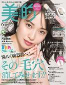 美的2019年6月号戸田恵梨香永瀬廉増田貴久小倉唯田中みな実泉里香内田理央