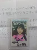 田口愛佳(AKB48)アップトゥボーイ 直筆サイン入りチェキ