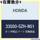HONDA z_ i e[CgASSY. L. Ct i33550-SZH-N51 1029