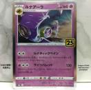 ルナアーラ ポケモンカード リーリエ 25th ANNIVERSARY COLLECTION ルナティックペイン サイコバレット