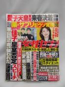2402 女性セブン 2023年 11/16 号