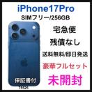 ���J�� iPhone 17 Pro 256 GB SIM�t���[ �u���[ �{��