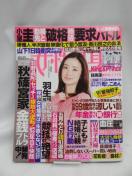 2310 週刊女性自身 2023年 2/21 号
