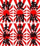 旭日 大和魂ステッカー 30センチ