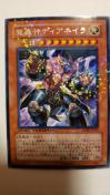 遊戯王【光・魔轟神ディアネイラ】