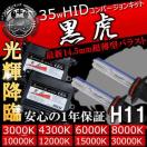 HID  H11 35W 6000K ͯײĂ̫߂  