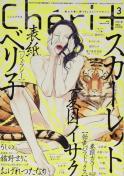 Cheri+(シェリプラス)  2018年 03 月号