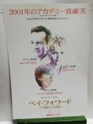 【映画チラシ】ペイ・フォワード
