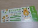 東山動植物園 観覧券2枚