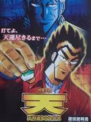 【パチスロ 天〜天和通りの快男児〜】小冊子