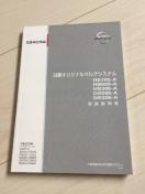 日産純正ナビ(HS705/505/305DS505/305取扱説明書