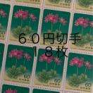 ★86187送料無料記念切手1080円分(60円切手)