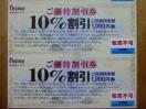 ノジマご優待割引(10%割引)券 2枚セット 有効期限2026年1月31日